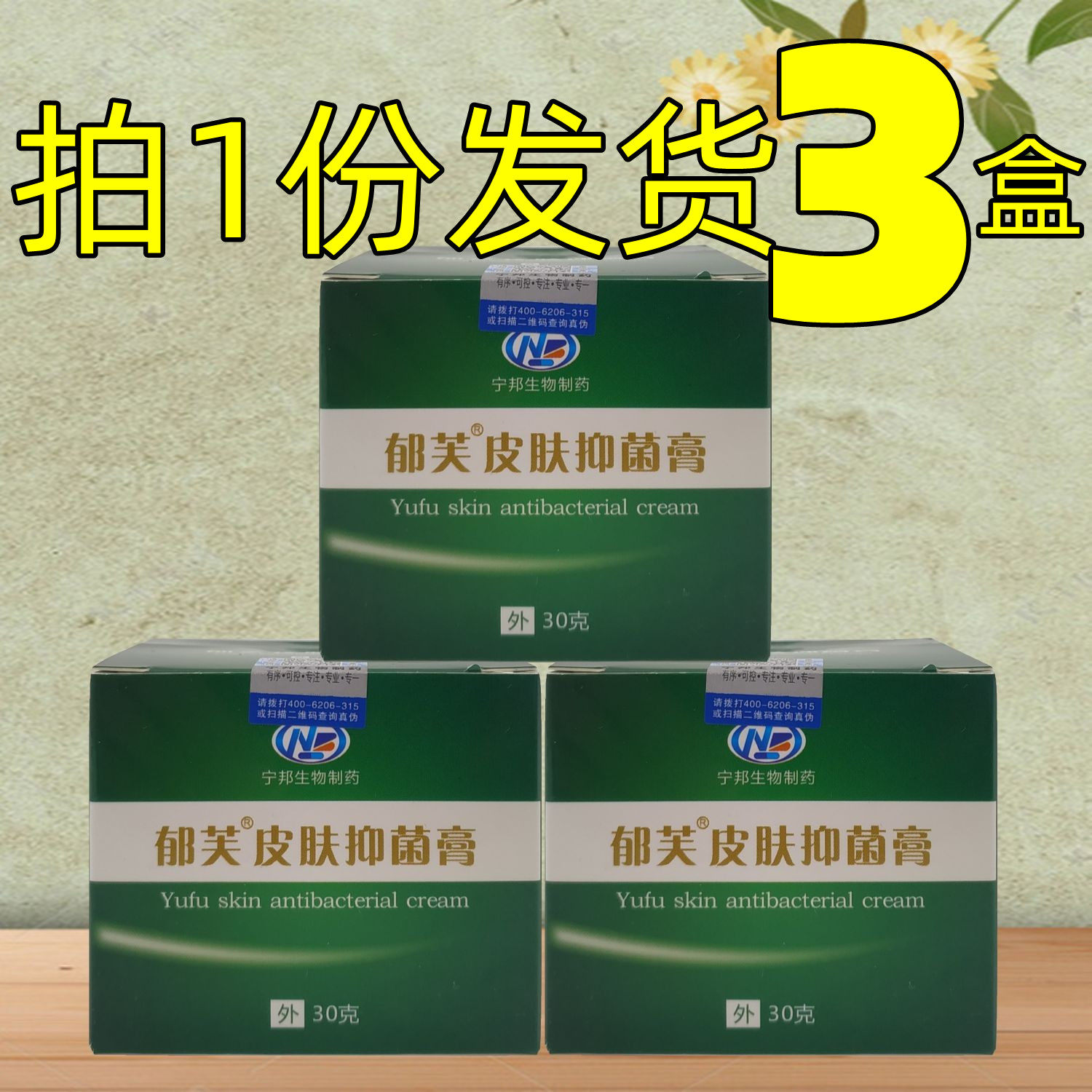 3盒套餐】洛阳宁邦生物制药黑豆馏油郁芙皮肤抑菌膏皮肤护理乳膏