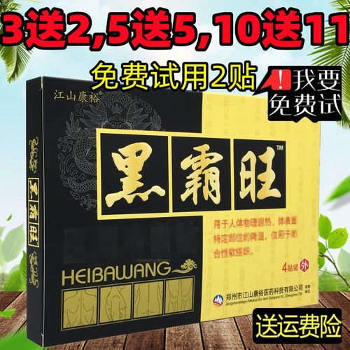 2送1,3送2】江山康裕黑霸旺医用冷敷贴腰椎颈椎膝盖足跟颈肩腰腿