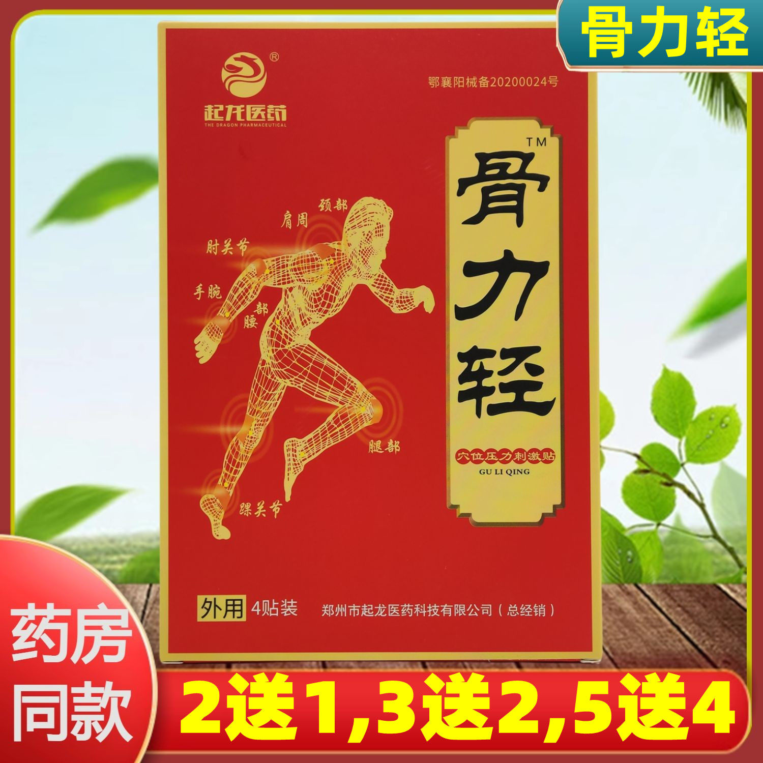 2送1,3送2,5送4】骨力轻贴颈椎腰椎肩周腰腿膝盖关节颈部腰部肩部