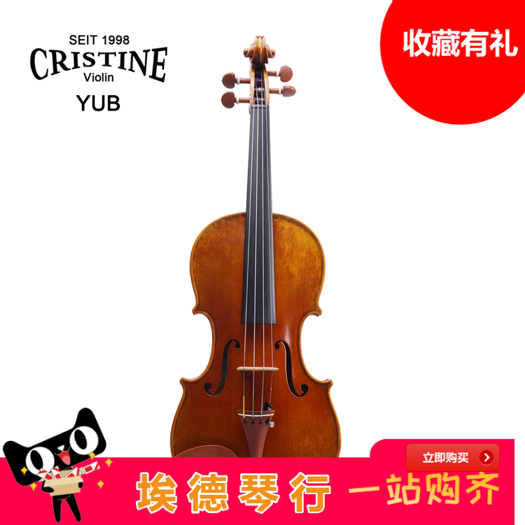 CRISTINE 小提琴 YUB系列 中提琴大提琴低音提琴埃德琴行手工实木