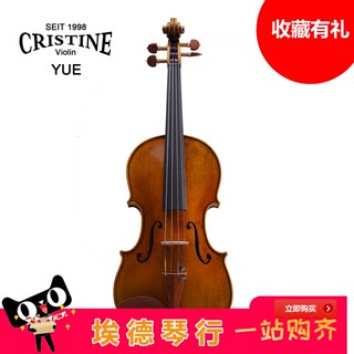 CRISTINE 音乐会小提琴 YUE系列 埃德琴行成人考级演奏手工实木