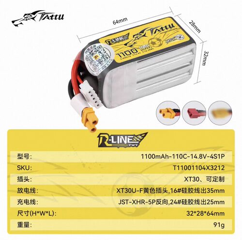 格式电池200mm 220mm足球无人机竞赛专用1100mAh 110C4S锂电14.8V