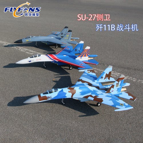 十月航空代理双64mm涵道新苏27歼11B J11B su27航模固定翼战斗机