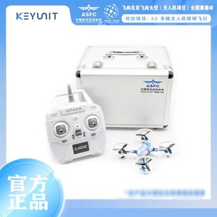 轴距120mm 第三视角Q120三叶草四旋翼无人机 飞北 科云创 KEYUNIT