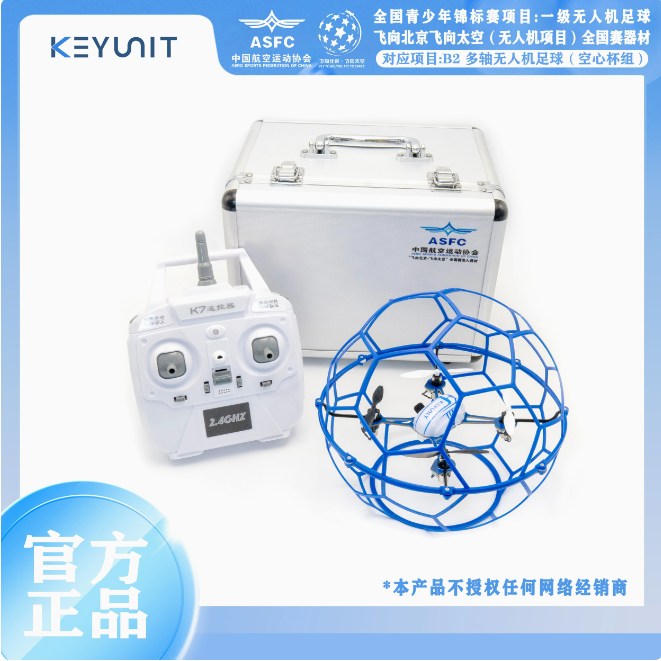 KEYUNIT专业无人机足球全国青少年锦标赛飞北无人机国赛飞狐200