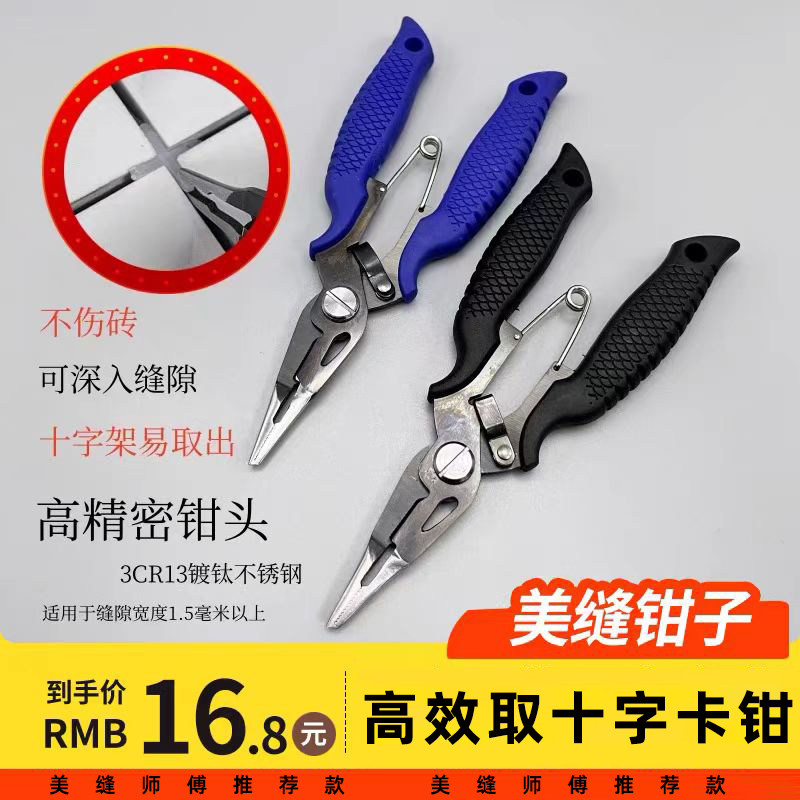 瓷砖缝隙十字卡钳子美缝效率工具图片