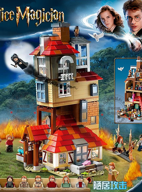 哈利波特系列陋居攻击城堡人仔女孩男孩子拼装积木玩具礼物75980