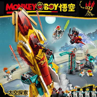 悟空小侠80035太空探索航天火箭飞船机甲男女孩拼装积木玩具礼物