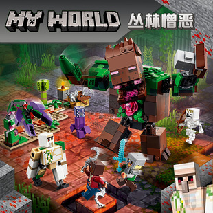 我的世界丛林憎恶植物怪兽人仔男孩子儿童益智拼装积木玩具21176