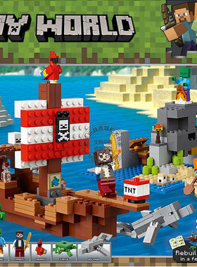 我的世界海盗船大冒险小人仔村庄儿童女孩男孩积木玩具礼物21152