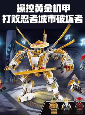 2025年新品幻影忍者黄金机甲战车人仔神龙男孩拼装积木玩具71702
