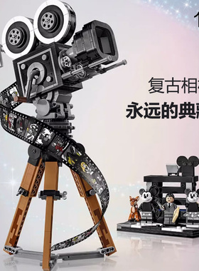 华特迪士尼摄影机致敬版米奇43230儿童男孩女生拼装积木玩具礼物