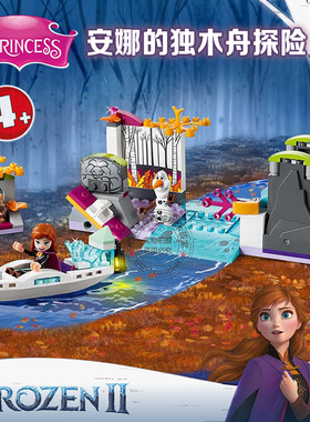 女孩迪士尼公主冰雪奇缘2安娜的独木舟探险艾莎城堡积木玩具41165