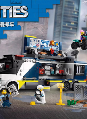 城市组系列警用指挥车警察局总部男孩儿童拼装积木玩具模型60418