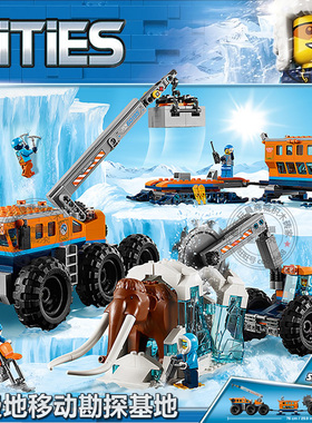 城市北极地移动勘探基地探险车飞机儿童男女孩拼装积木玩具60195