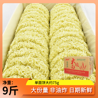 素香园散装非油炸速食方便面饼火锅面麻辣烫炒面拌面整箱九斤