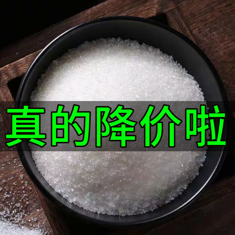 云南白砂糖5斤特价纯甘蔗食用散装白纱沙糖粗中颗粒罐装白糖100g