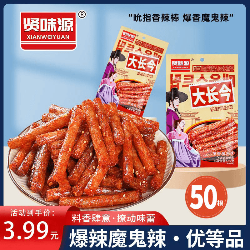 【大长今香辣棒】网红辣条8090童年儿时麻辣零食校园休闲怀旧小吃