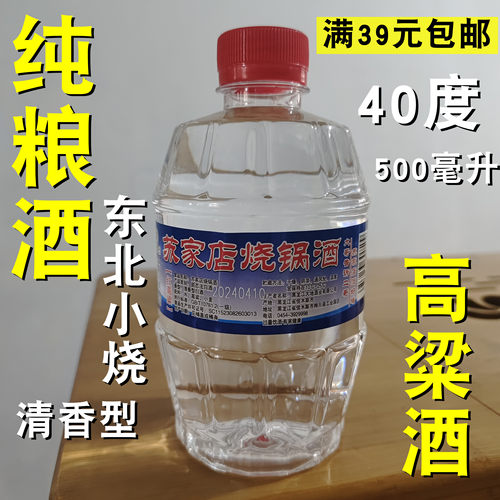 东北原浆老酒清香型纯粮食酒自酿散装小烧泡药高粱白酒满39元包邮 - 封面