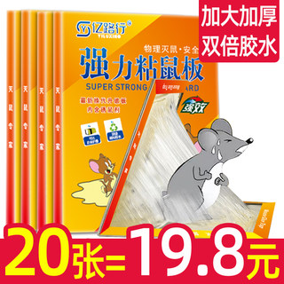 老鼠贴超强力粘鼠板胶粘大老鼠夹捉抓灭鼠捕鼠神器家用板冬季沾鼠