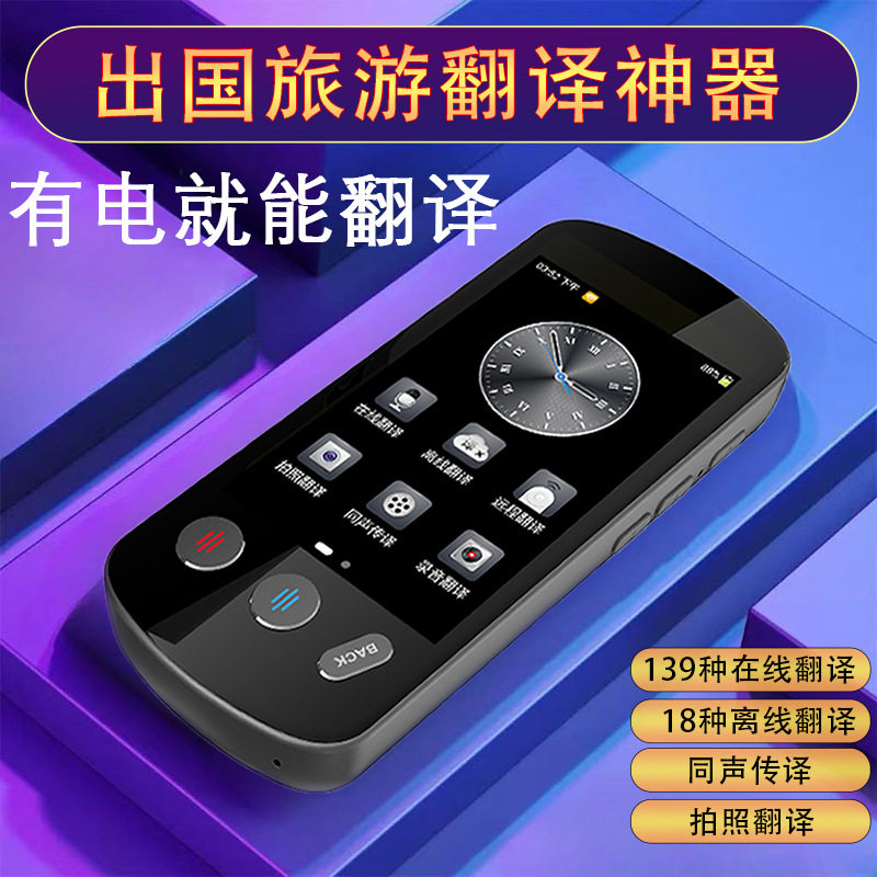 翻译机同声翻译器离线多国语言2025新款实时对话出国旅游p60神