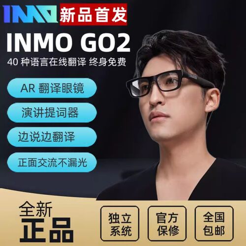 影目INMOGO2戒指套装智能AR翻译眼镜同声传译提词器商务头戴式