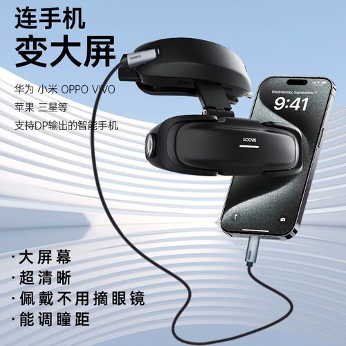 【直连】GOOVIS Art高清3D头戴显示器非VR/AR智能眼