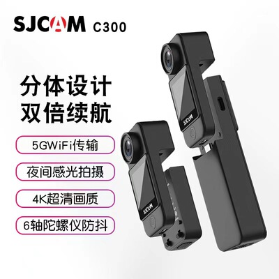 速影SJCAM手持运动相机长续航C300骑行记录仪360全景4K摄像机礼品