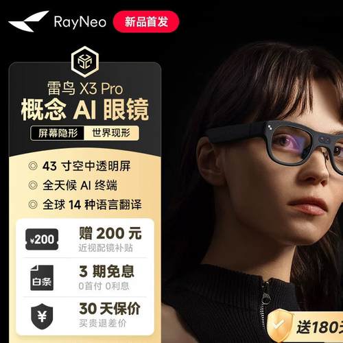 雷鸟【雷鸟超级新品】RayNeo X3 Pro 概念AI眼镜 真无线双目全彩