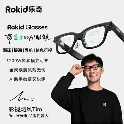 海外版RokidGlasses乐奇AI眼镜智能拍照导航实时面对面翻译题词