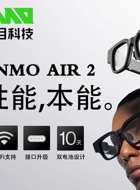 INMO影目 AIR2 无线AR智能眼镜双目全彩显示屏翻译提词 影目ar2