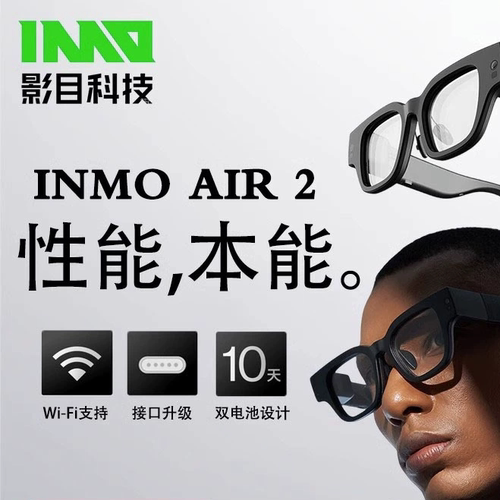 INMO影目 AIR2 无线AR智能眼镜双目全彩显示屏翻译提词 影目ar2