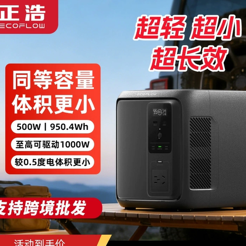 EcoFlow正浩【新品】德 3 1000Air户外电源大容量960Wh磷酸铁锂