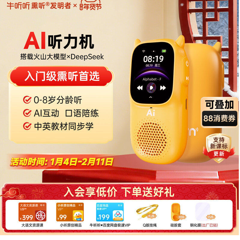 牛听听A1听力机儿童启蒙早教机英语磨耳朵随身听儿歌故事Ai熏听机