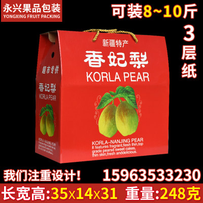 永兴10斤新疆库尔勒香妃梨脆梨礼品盒外包装盒卖水果店用纸箱盒子
