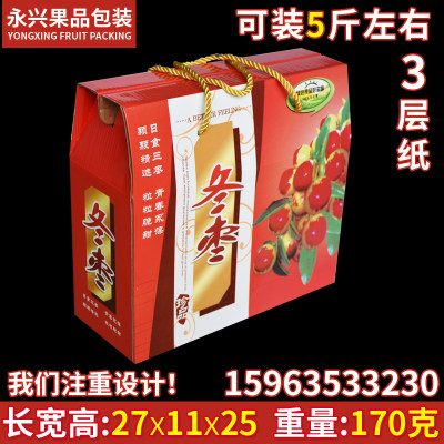 永兴5斤10斤装冬枣礼盒包装盒礼品盒沾化冬枣外包装盒纸箱空盒子