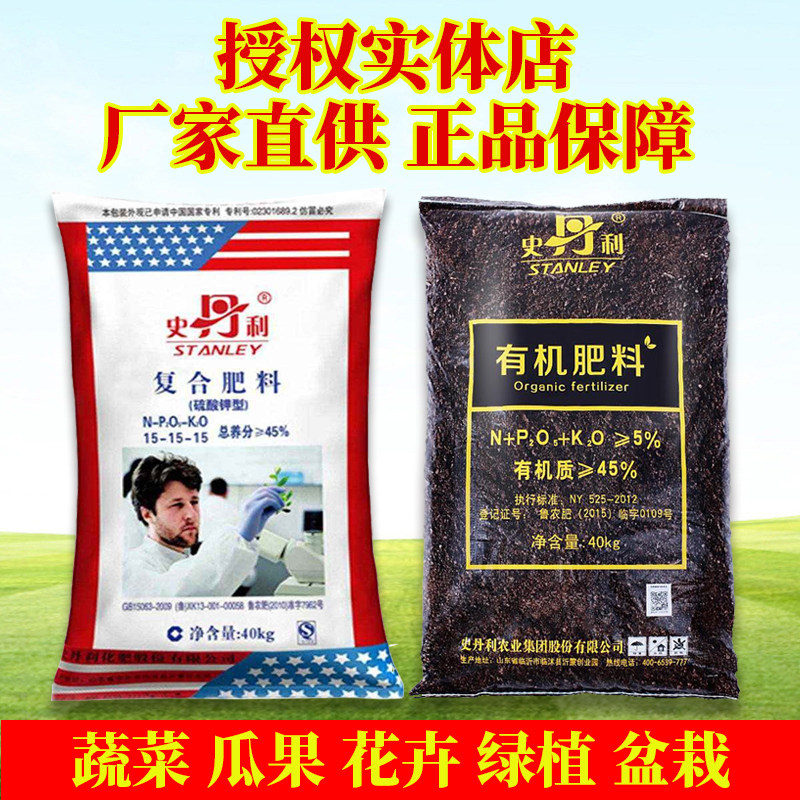 史丹利复合肥蔬菜瓜果有机肥花卉绿植盆栽肥料家用农用种菜园养花在类目 农用物资, 肥料, 复合肥中 - 来自Buy2taobao.com提供专业的淘宝代购服务