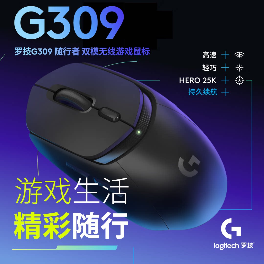 罗技g309无线游戏鼠标机械电竞办公笔记本通用双模连接轻量化设计 - 实物图