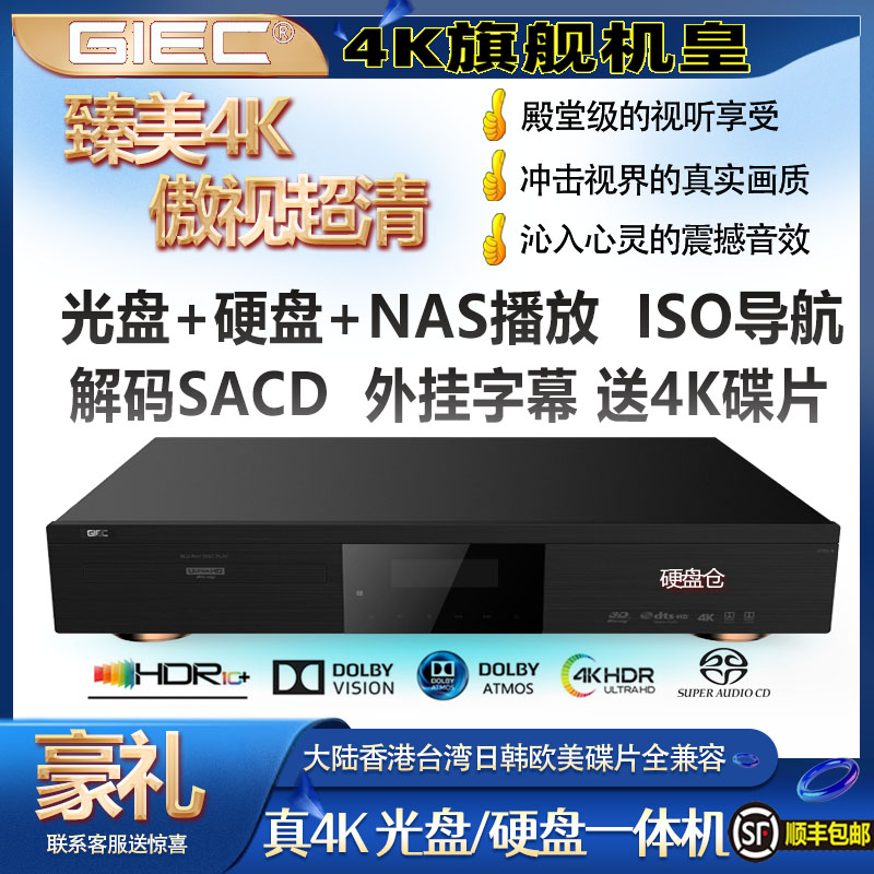 GIEC/杰科 BDP-G5800 家用4K UHD蓝光播放机DVD影碟机 硬盘播放器 影音电器 影碟机/DVD/蓝光/VCD/高清 原图主图