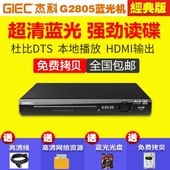 BDP 杰科 G2805 vcd播放器 GIEC dvd影碟机 BD蓝光播放机高清硬盘