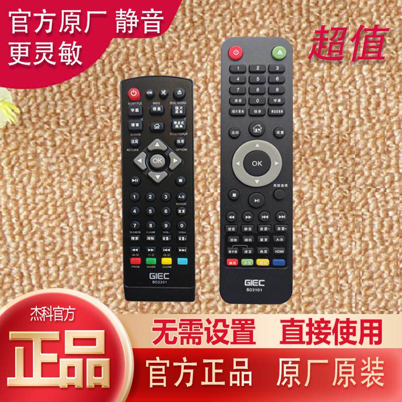GIEC/杰科蓝光机遥控器2805 4300 4308 4350 5300 3005蓝光播放机