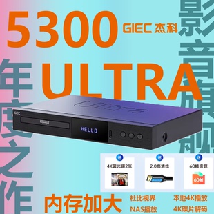 杰科G5300Ultra升级版 UHD蓝光播放机杜比视界家用全景声硬盘 真4K