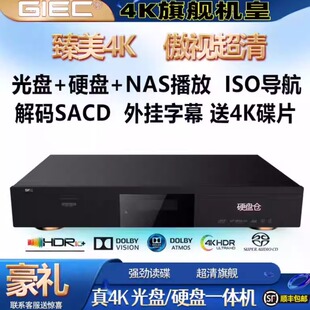 GIEC/杰科 BDP-G5800 家用4K UHD蓝光播放机DVD影碟机 硬盘播放器