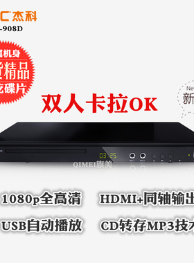 GIEC/杰科 GK-908DVD影碟机 家用高清护眼dvd播放机全区 VCD卡拉O