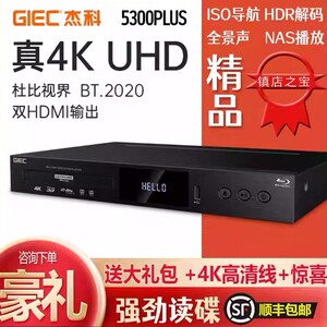 杰科G5300Plus 真4K UHD蓝光播放机杜比视界家用全景声硬盘播放器