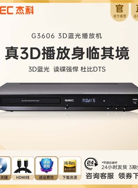 GIEC/杰科 BDP-G3606 2K蓝光播放机3d高清播放器dvd影碟机 播放器