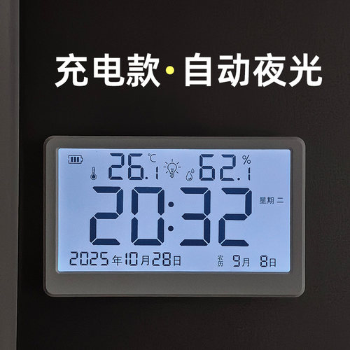 充电自动夜光多功能温湿度计