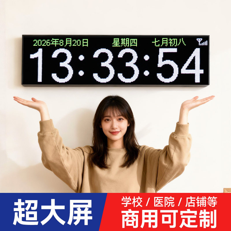 64厘米wifi自动对时数字时钟图片