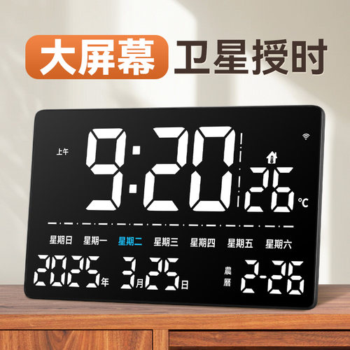 卫星授时大屏万年历数字时钟