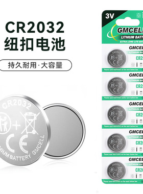 CR2032纽扣电池5节装电子记忆时间时钟温度计钟表车钥匙电池